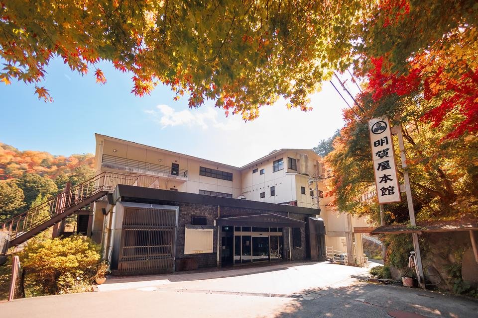 ▲明賀屋本館外觀（秋）