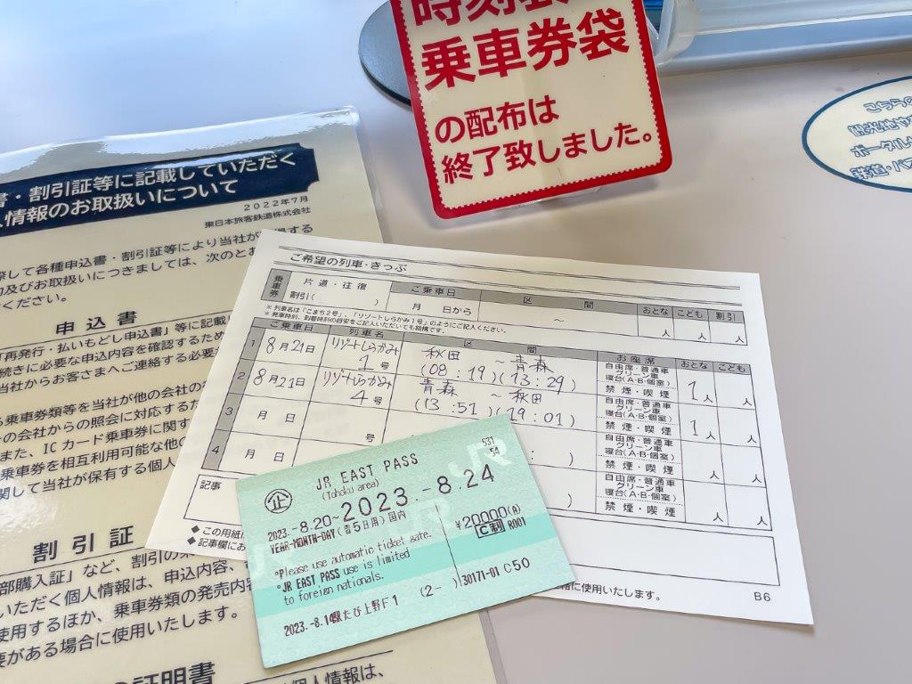 ▲JR東日本鐵路周遊券及指定座席車票申請書