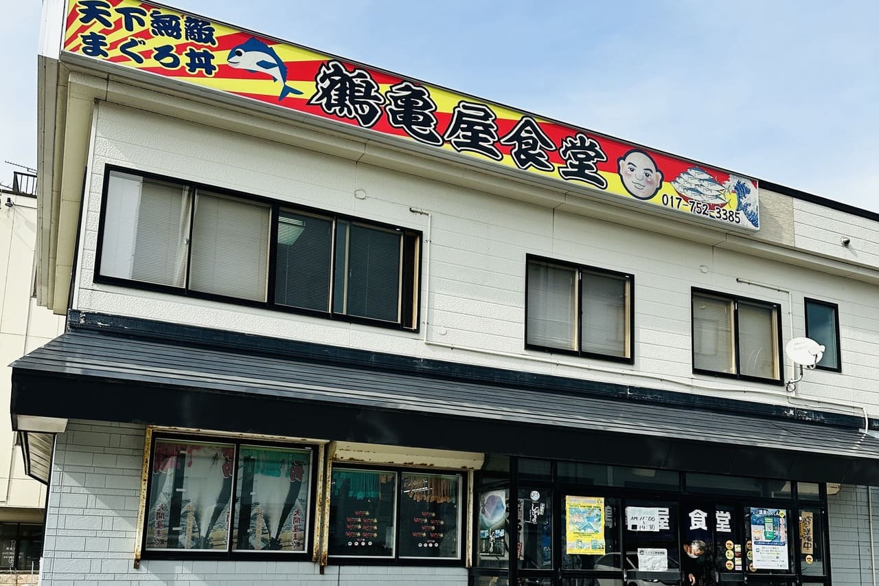 外觀不太起眼的鶴龜屋食堂
