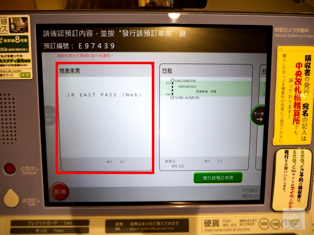 ▲抵達日本後就能直接在機器取票