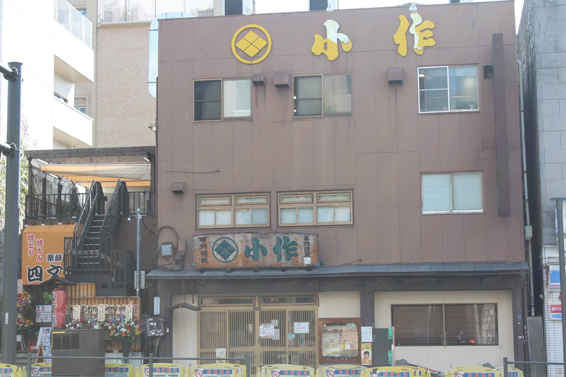 ▲餺飥專賣店「小作」甲府站前店