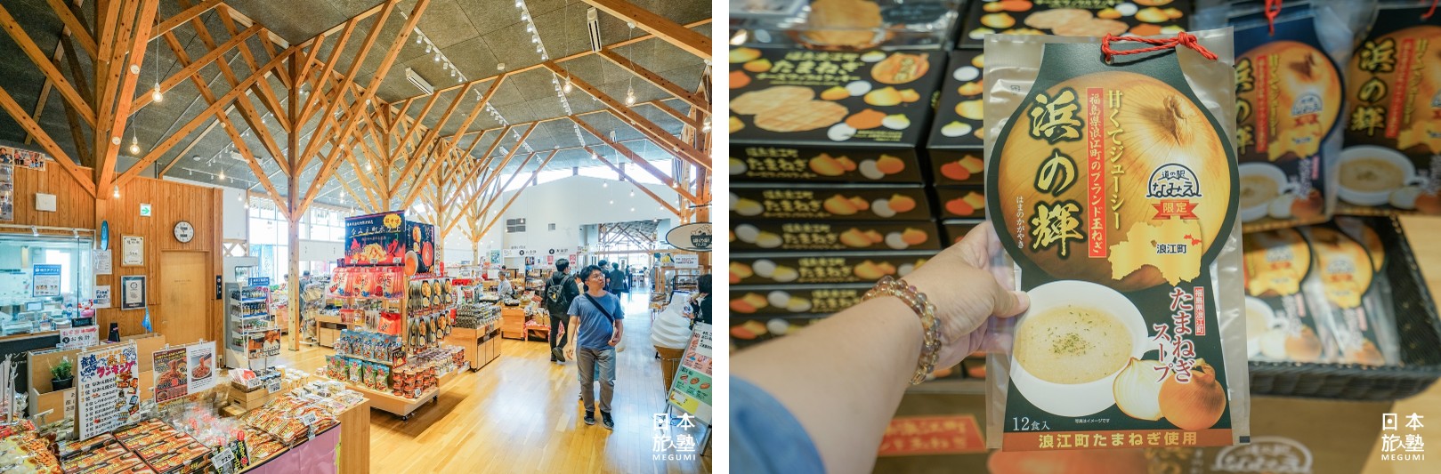 （左）多彩產直市場的商品多元，以浪江町當地物產為主 （右）當地居民熱情推薦以浪江町生產的洋蔥，進行加工製作的即食湯包