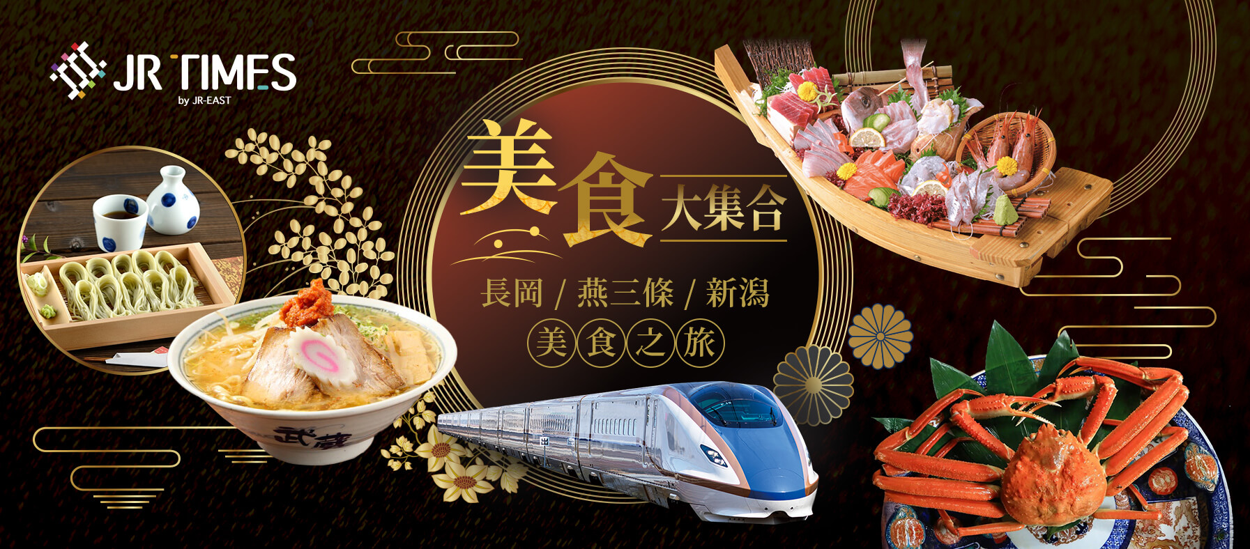 從越後湯澤開始的新潟美食之旅