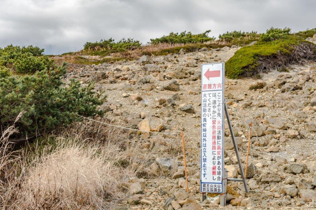 由於御釜的湖底仍偵測到有火山活動現象，為了避免危險，在御釜周邊都可見到設置了緊急避難方向的路線指示牌。