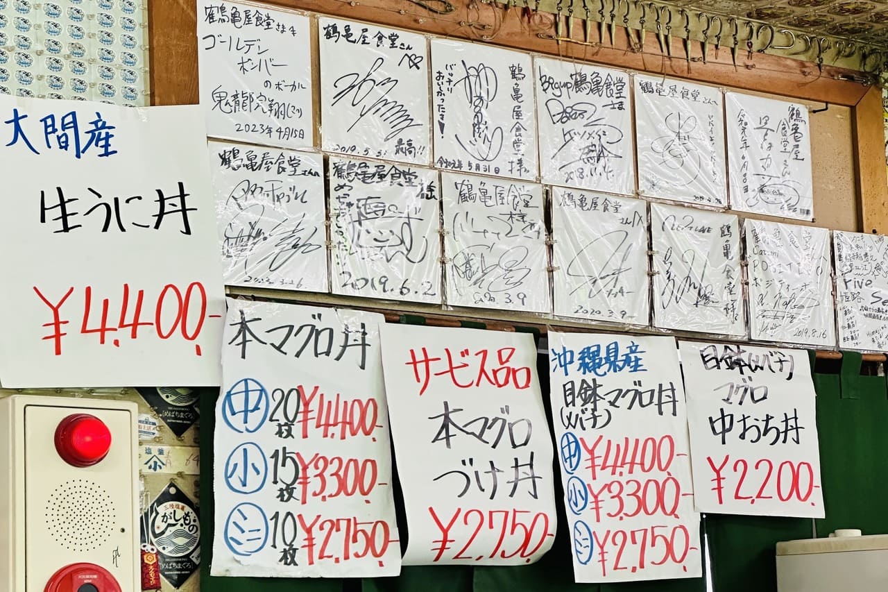 鶴龜屋食堂菜單(價格浮動)
