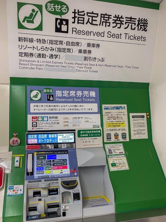 ▲在JR東日本各大小車站都可以看到的指定席售票機