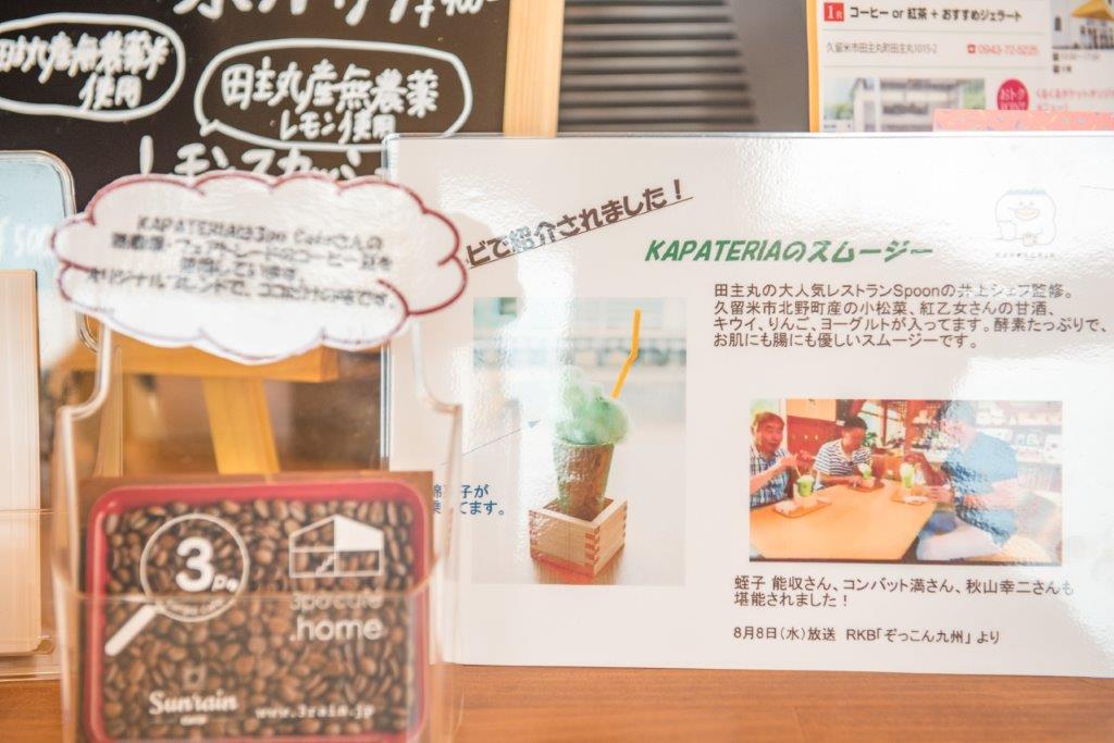 人氣的河童果汁同樣由田主丸周邊人氣餐廳「Spoon」研發監修。