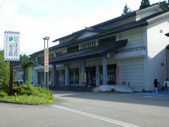 「出羽文化紀念館」（約10:30抵達）