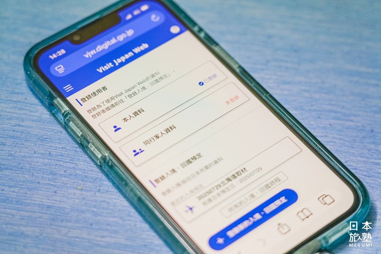 事先填寫線上申報系統VJW，可加快通關速度