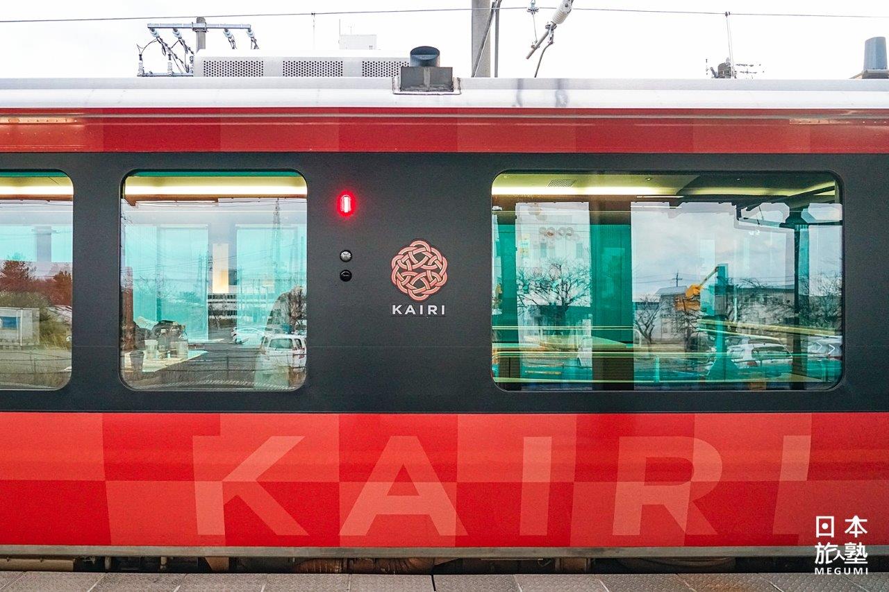 列車車身上，印有「海里」的拼音「KAIRI」