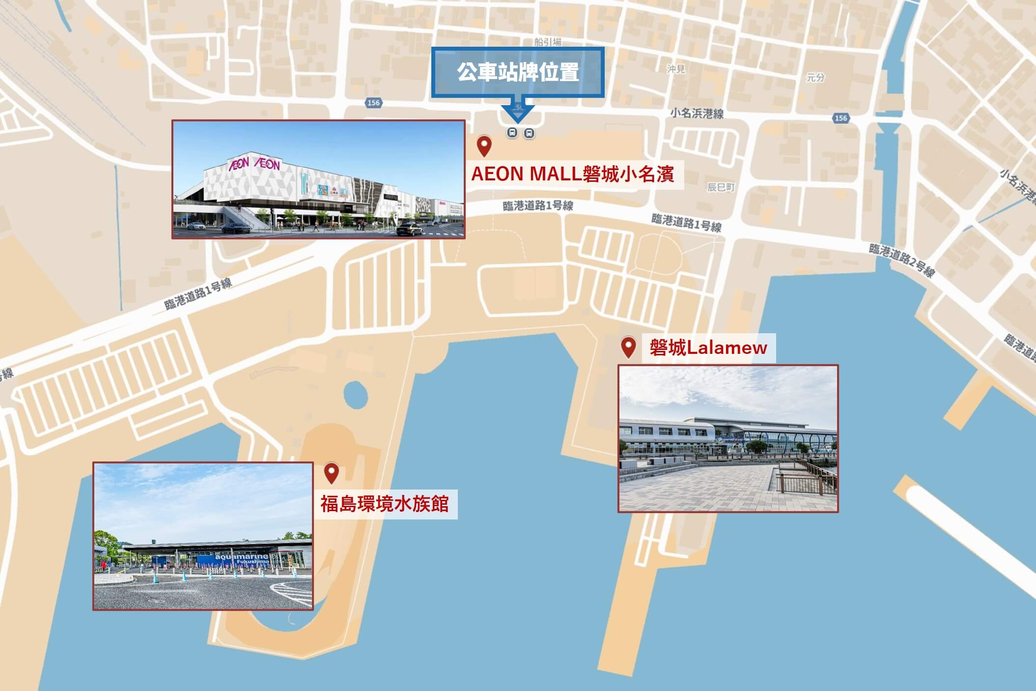 磐城Lalamew和福島環境水族館、AEON MALL磐城小名濱互相構成一個三角形