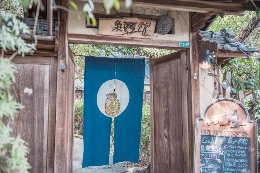 貓之細道有很多特別的店，像是可以看到海景、山景的咖啡館，比方說這間隱匿於樹林間的「梟之館」（梟の館）。