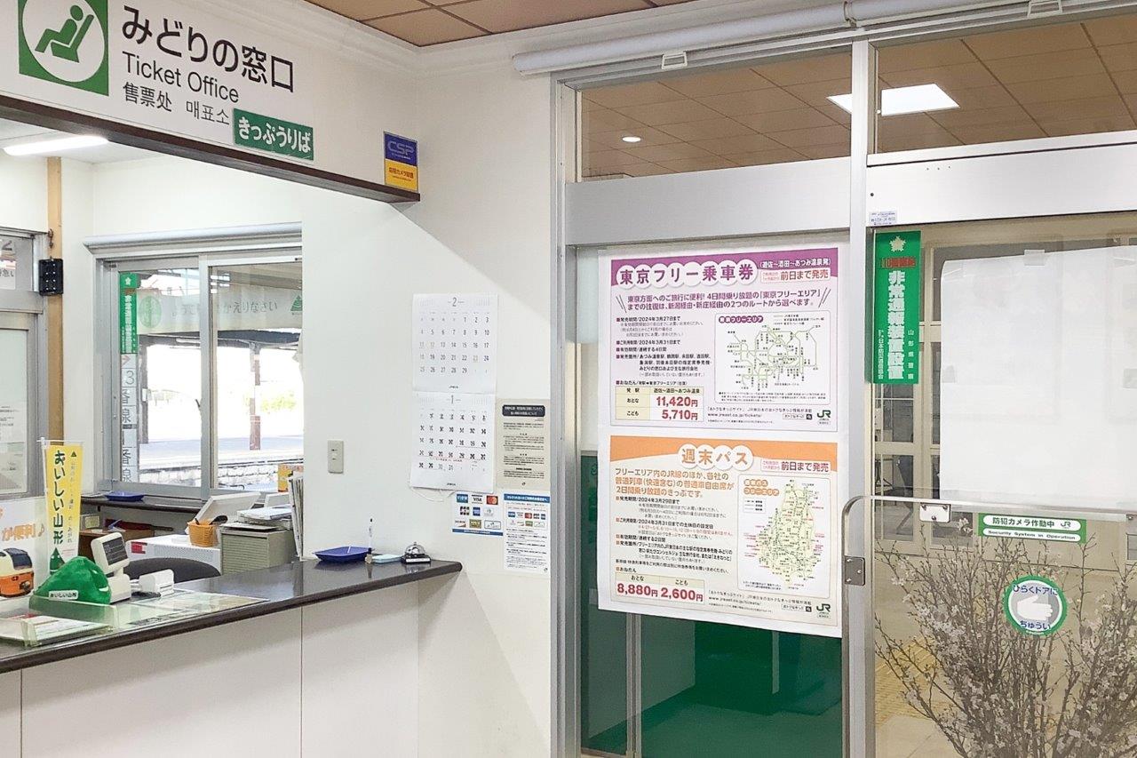 鶴岡車站為有人車站，可提供即時諮詢服務
