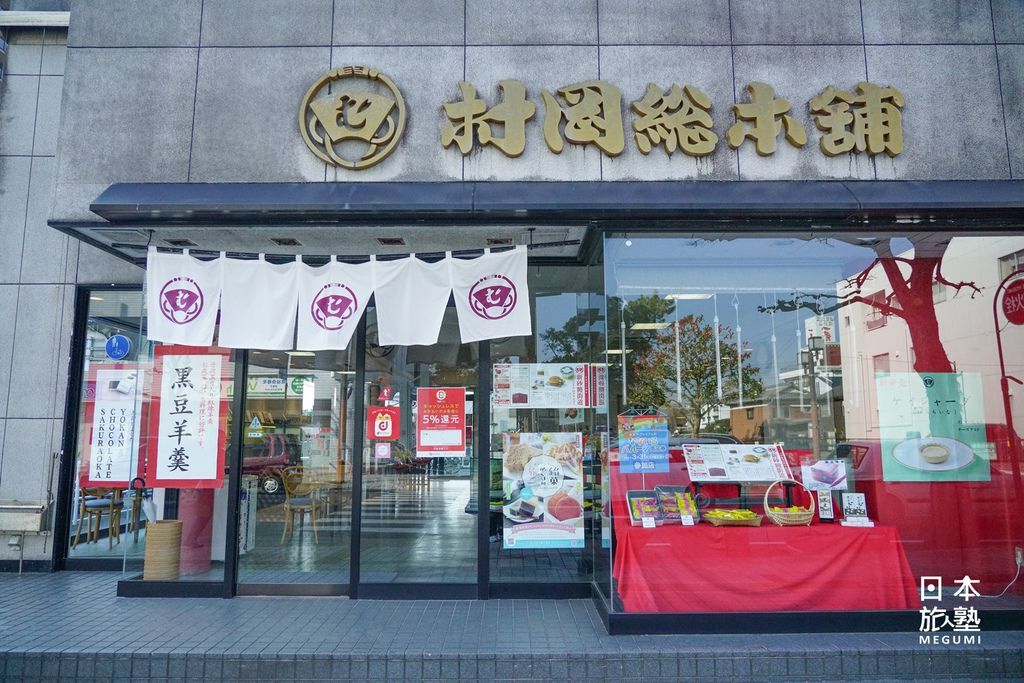 村岡屋的本店，位於小城市，市區門市距離車站頗近，入手便利