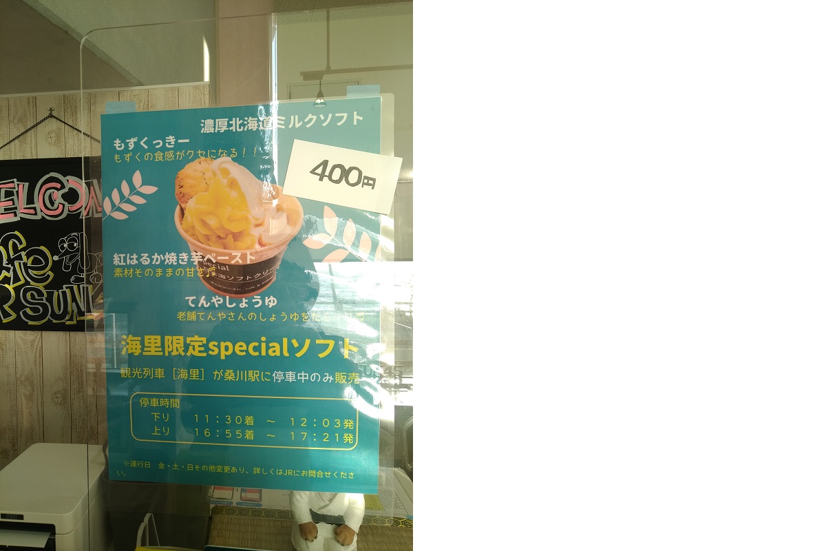 ▲海里限定Special霜淇淋只在「停車中」才賣
