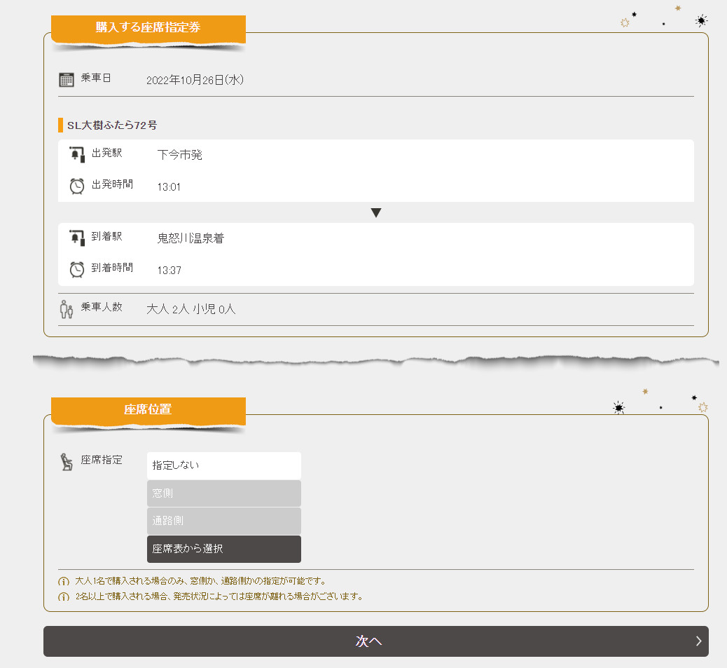 ▲您也可以自行指定座位