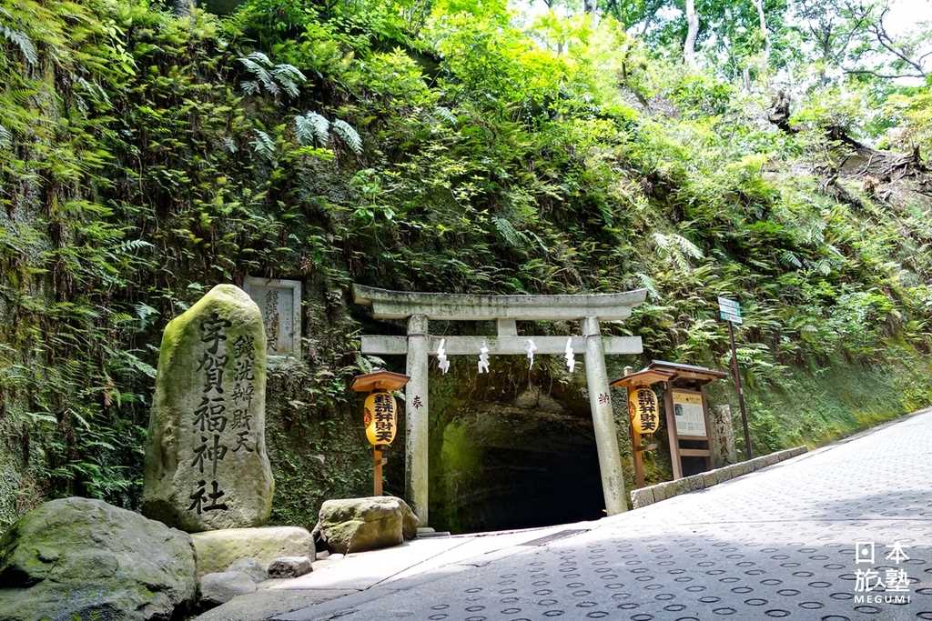 來到山腹間的宇賀福神社，得先鑽過隧道
