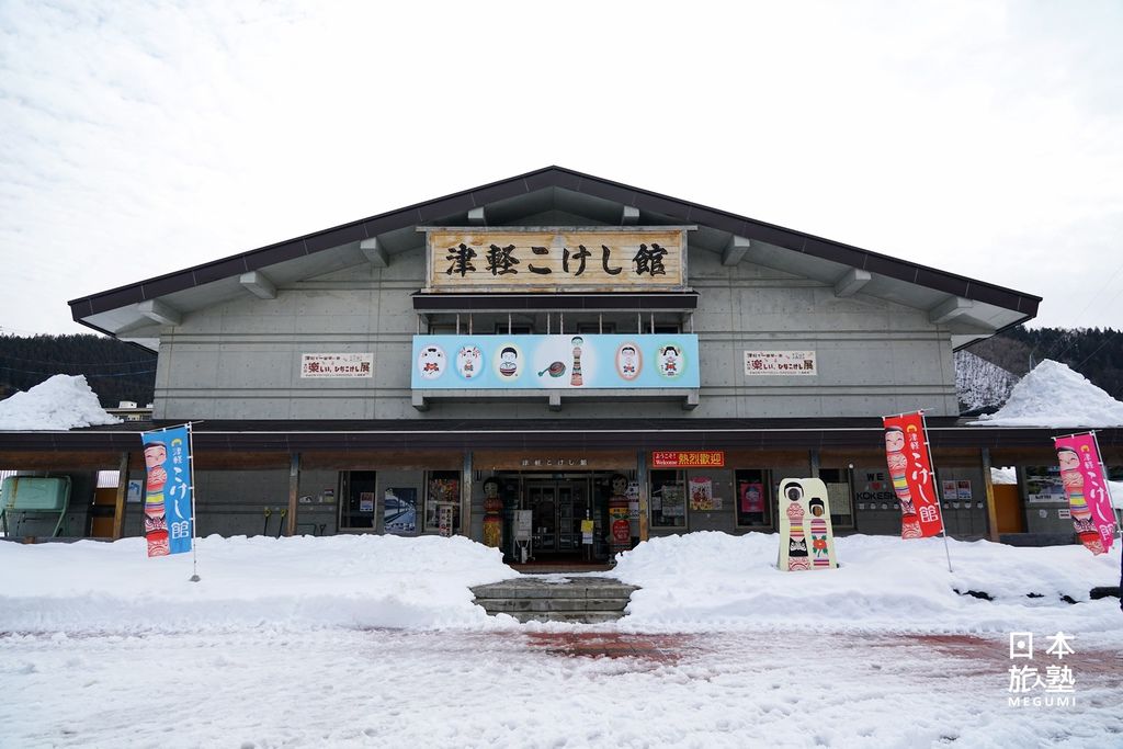 津輕小芥子館，提供展示及體驗小芥子描繪