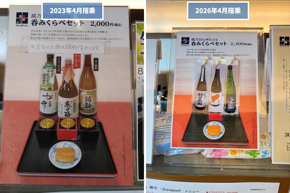 ▲清酒試飲組合附下酒菜