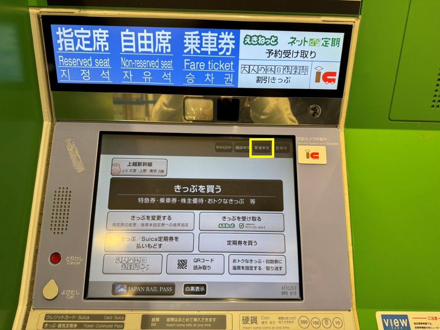 機器右上角可以選擇繁體中文