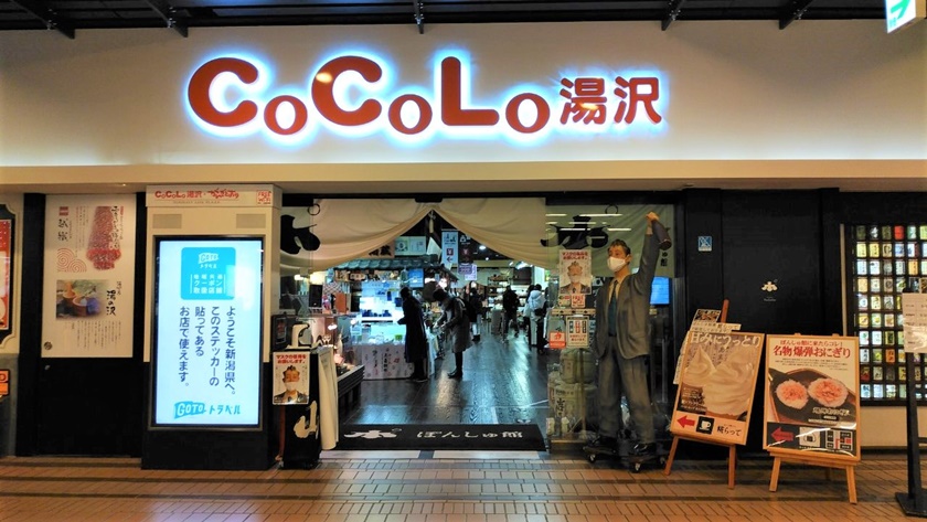 本州館位於越後湯澤站CoCoLo湯澤內。(Image credit: GALA YUZAWA / Ishii)