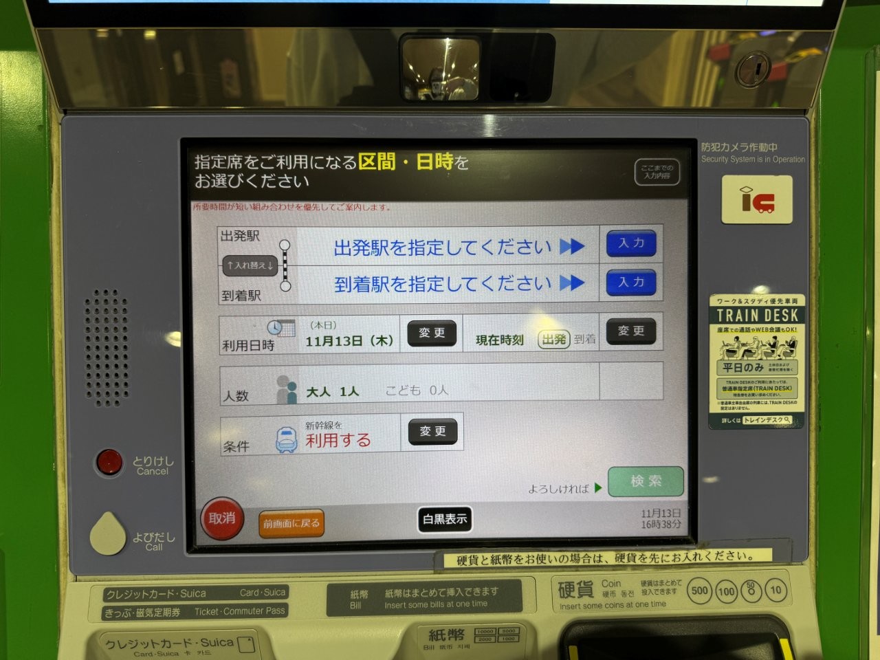 即可查詢列車空位狀況並預約指定席（畫面忘記切回繁體了）