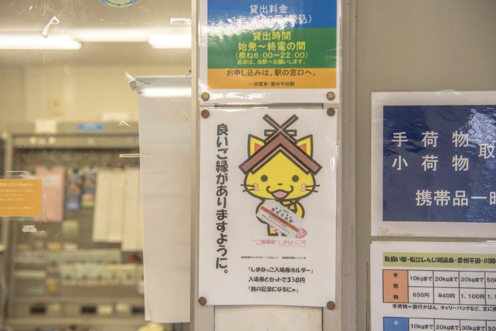 雲州平田車站販賣一畑電車的紀念車票，是可愛的島根貓造型。