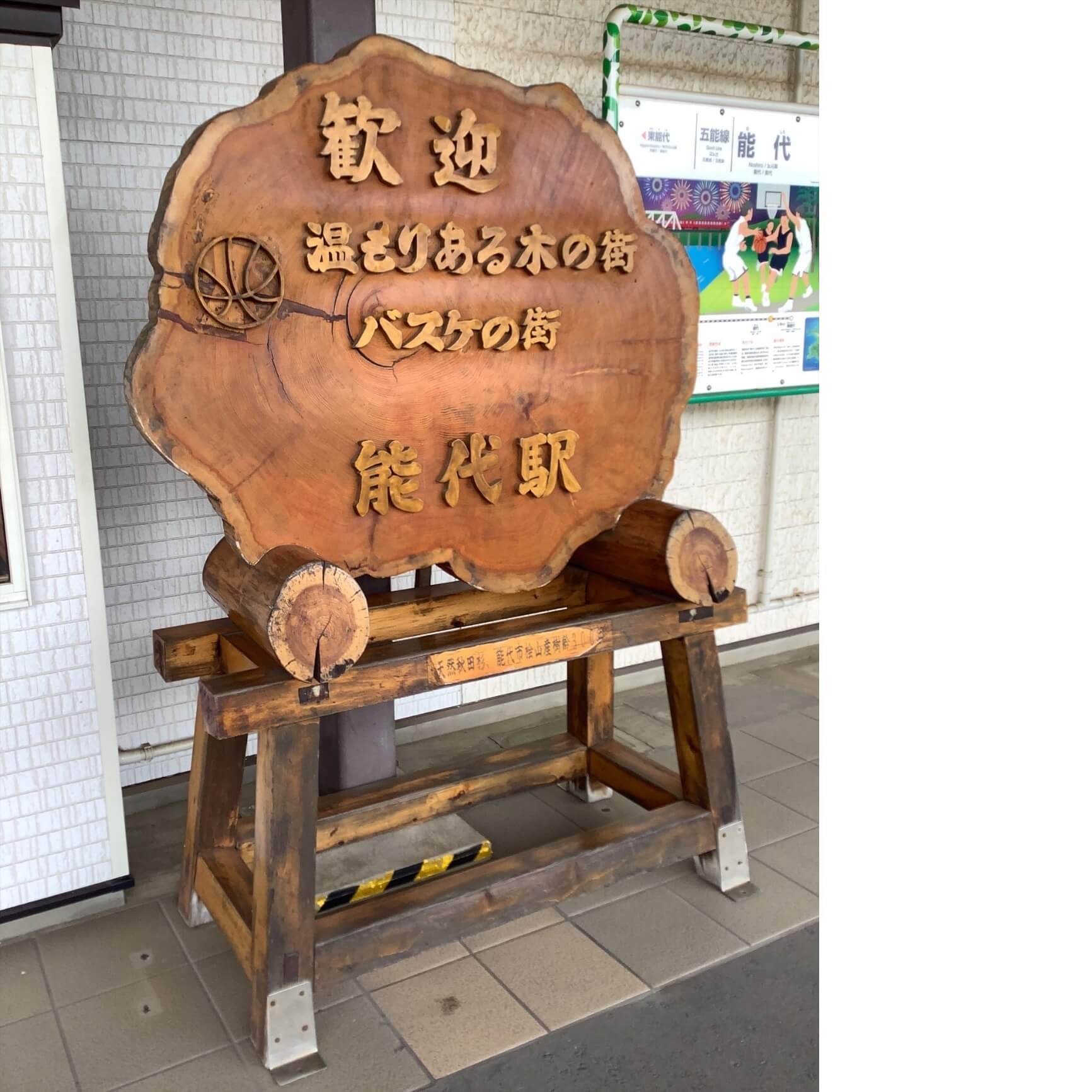 既然被稱為木都，車站月台上當然也有一座用木頭製成的迎賓牌匾