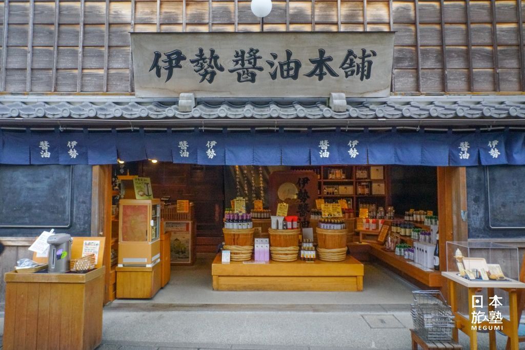 厄除町內的伊勢醬油本舖，是以古法製造的醬油店