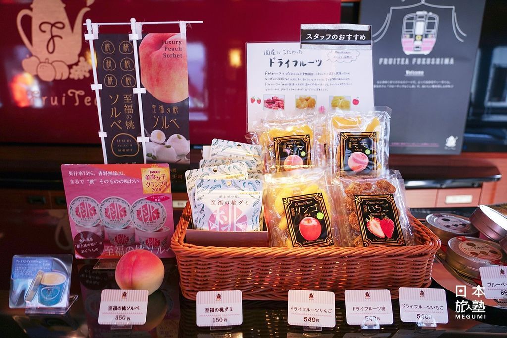 福島最有名的水果莫過於桃子，車內從桃子冰淇淋到桃子果乾，通通都有