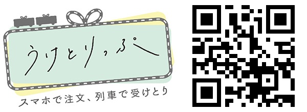 ▲うけとりっぷ