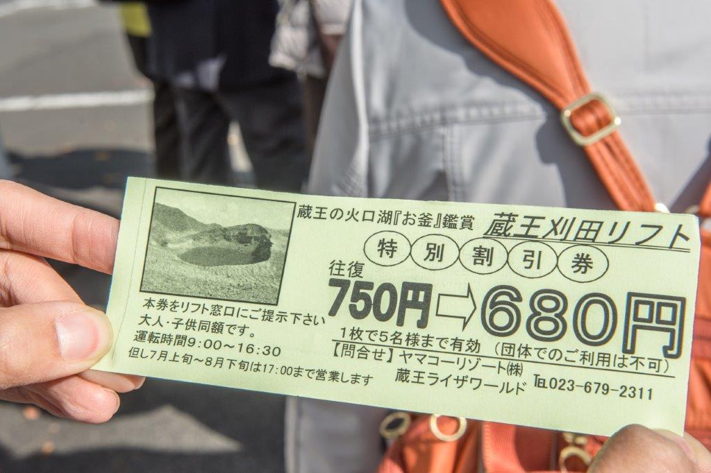 在等待免費接駁巴士「グリーンエコー号」的時候，該地區人員會發送給前往藏王御釜旅客纜車的乘車優惠券，來回750円可特價成680円。