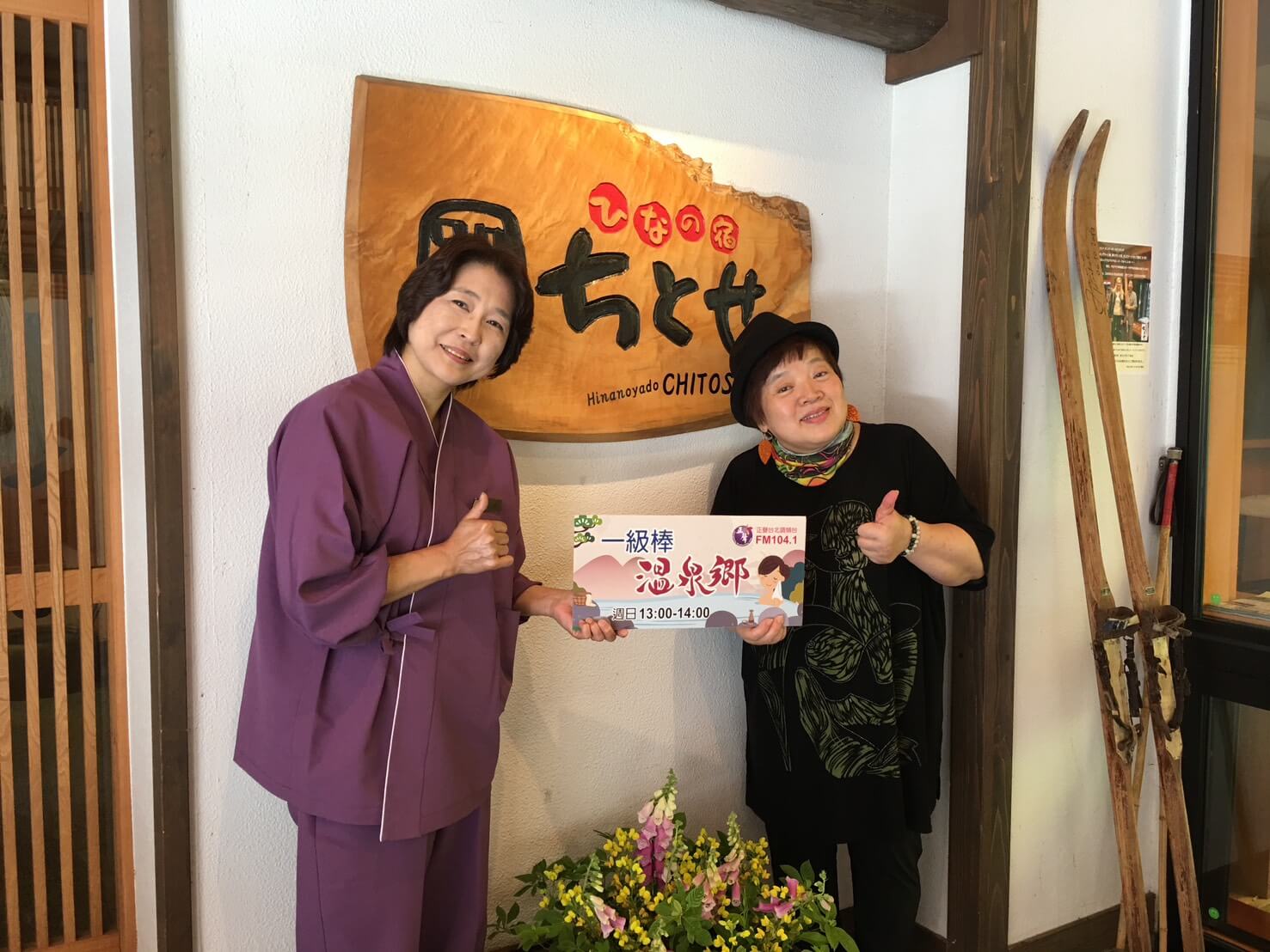 楊姐（右）和千歲旅館女將——柳明美（左）的合影。（圖片提供：溫泉女王 楊麗芳）