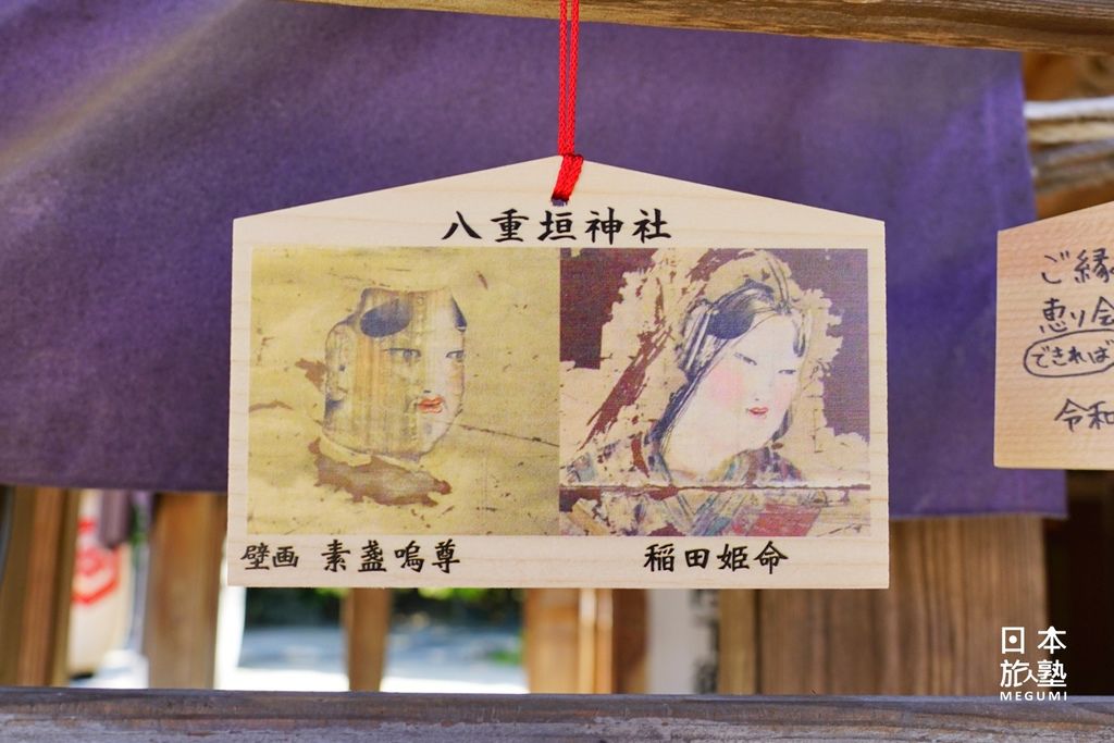 繪馬的圖樣特殊，印有描繪素盞鳴尊、稻田姬命的畫作
