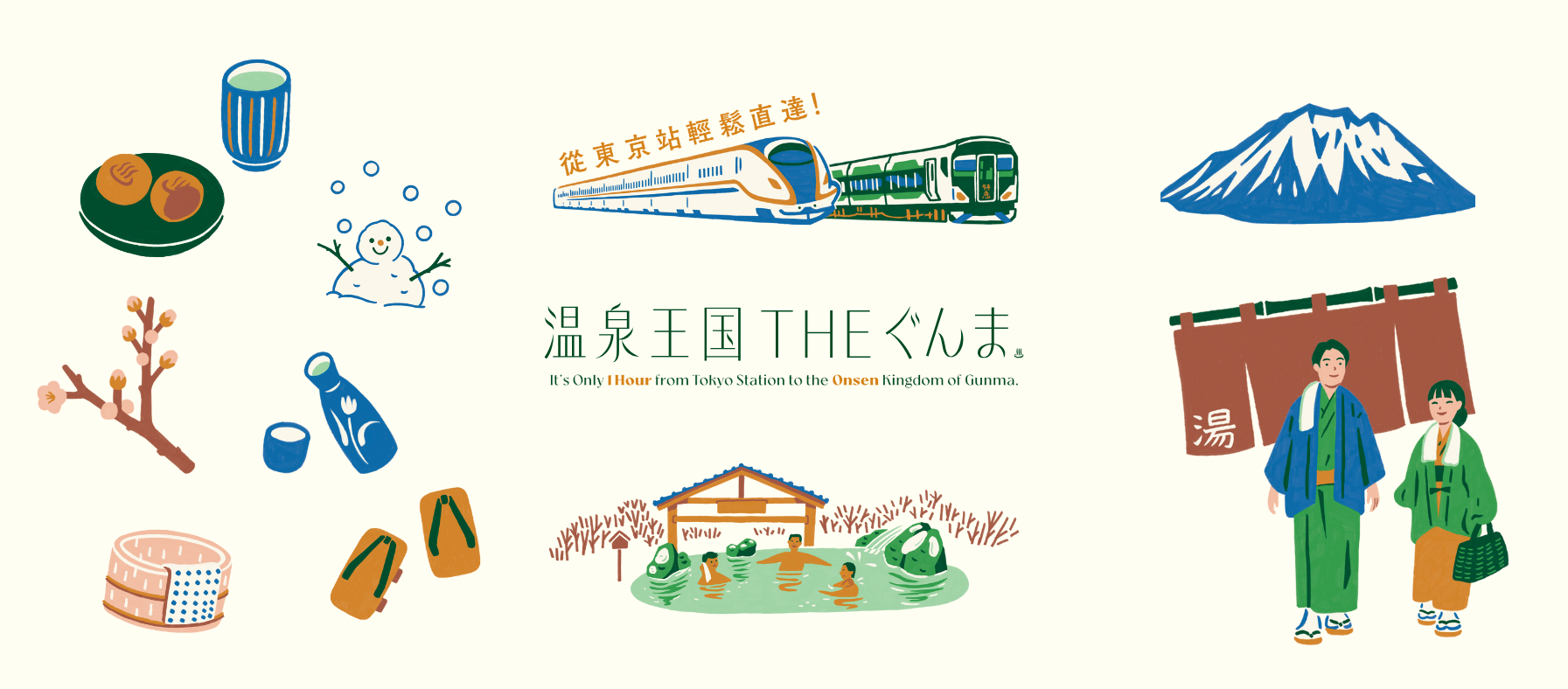 距離東京很近，卻別有深意的溫泉王國「群馬」