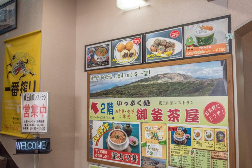 往「蔵王刈田山頂駐車場」的方向走去，有賣店、景觀餐廳（御釜茶屋），同樣也可以吃到蒟蒻丸子。