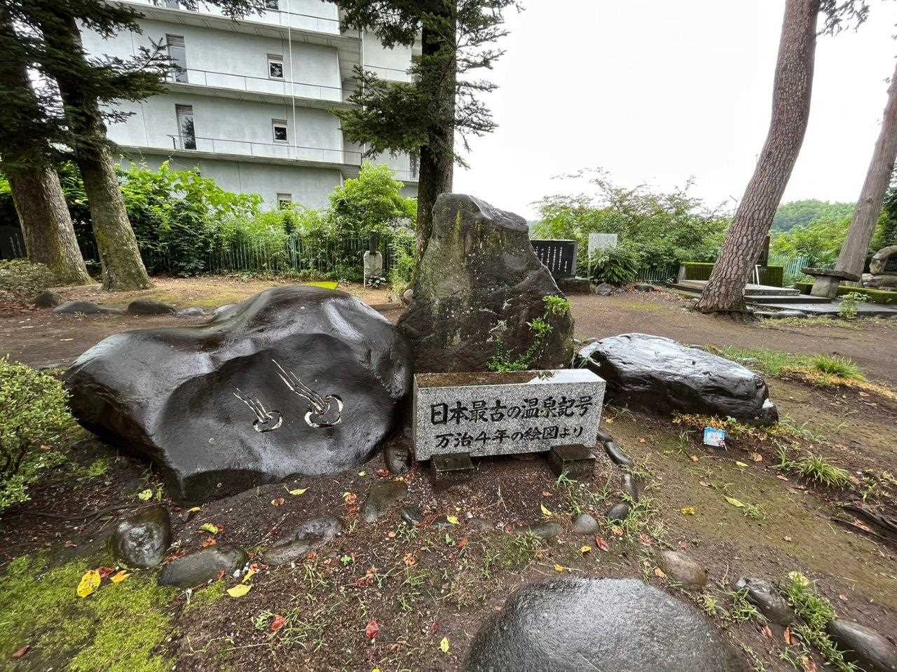 ▲日本最古的溫泉記號