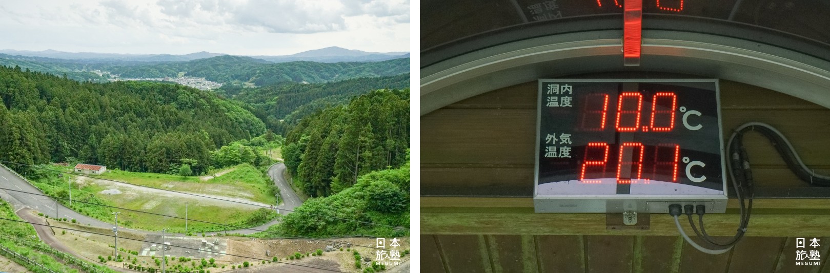 （左）阿武隈洞座落於阿武隈高原中部的喀斯特台地，可遠眺群山風光 （右邊）鐘乳石洞長年均溫為15度，洞內溫度冬暖夏涼