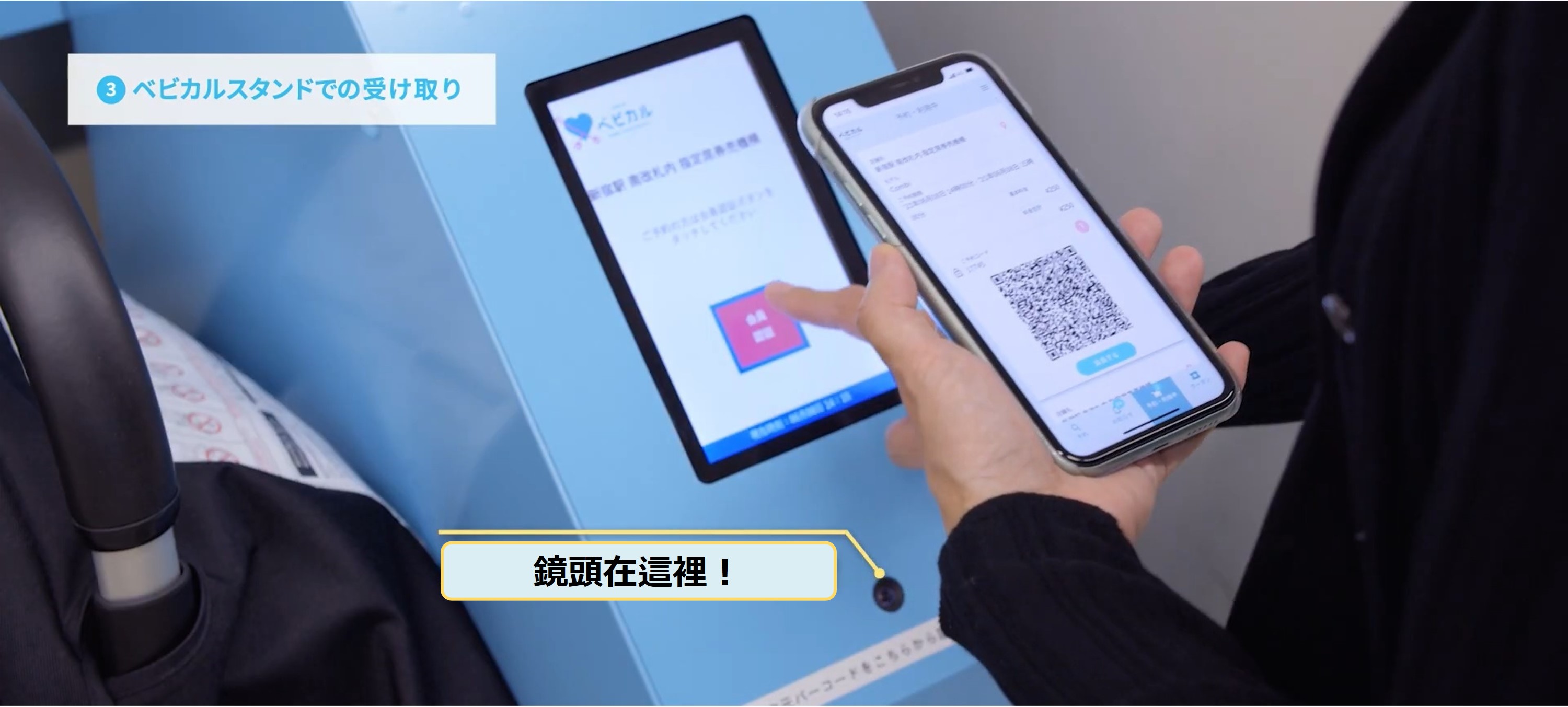 ▲將QR code對準機台螢幕下方的鏡頭