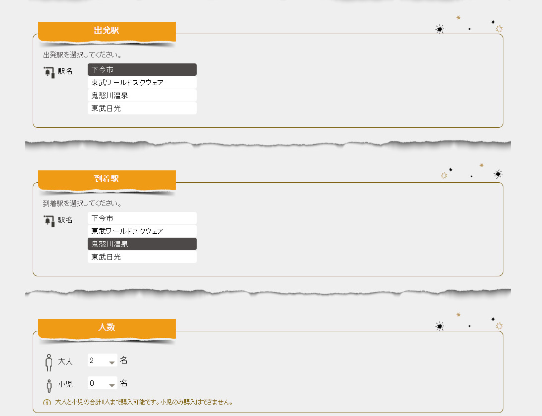 ▲選擇起訖點跟人數