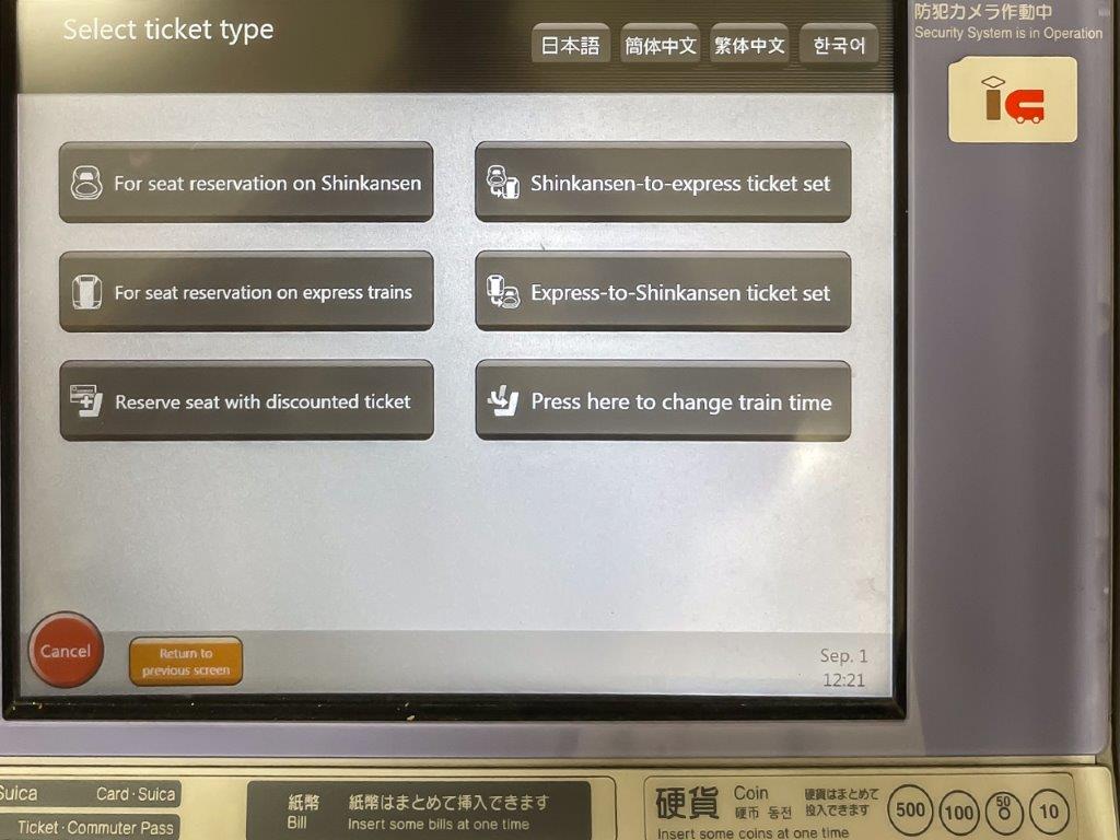 ▲指定席售票機的操作畫面，可選擇不同語言的介面