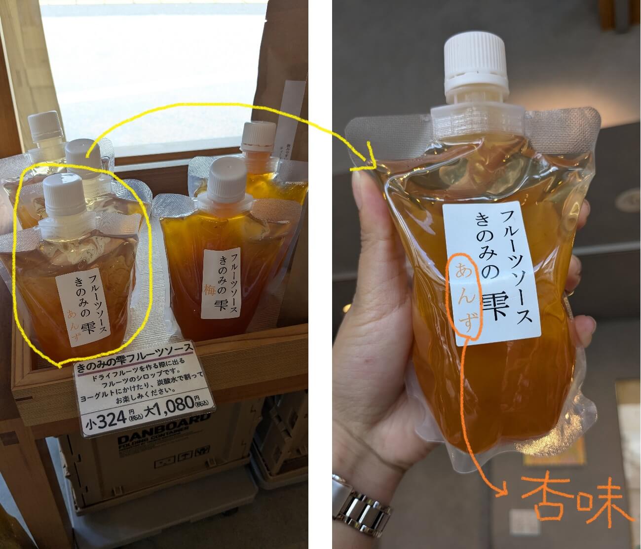 這天店裡剛好有杏子和梅子口味的「木能實之雫」