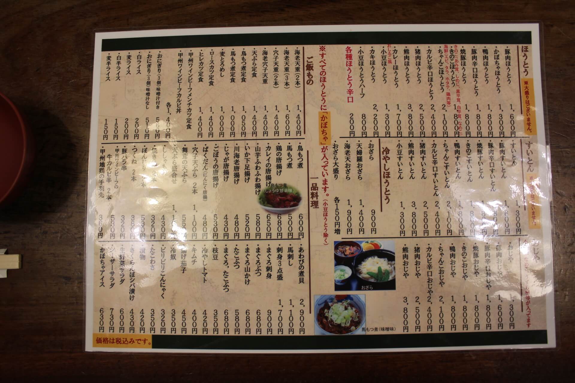 ▲餺飥專賣店「小作」MENU