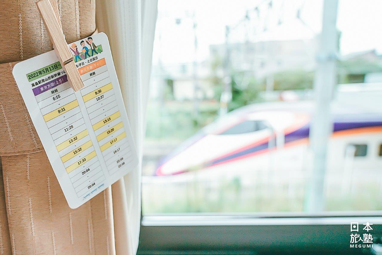 山形新幹線停靠時間、班次都寫在紙卡，住客可掌握列車通過時間
