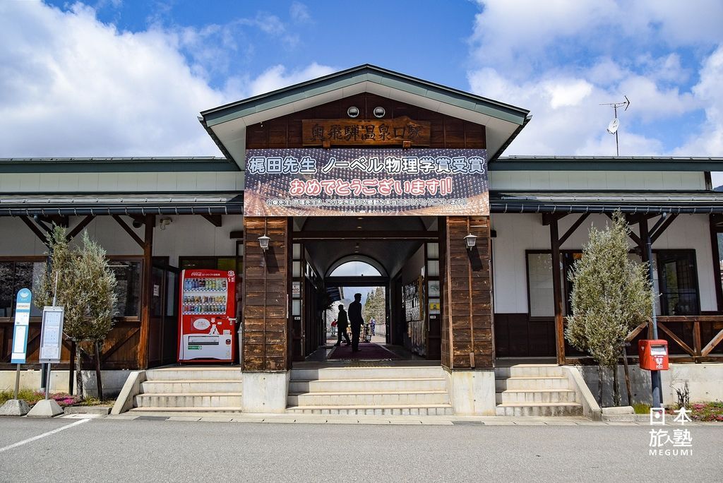 舊奧飛驒溫泉口駅，為鐵道再造的起點