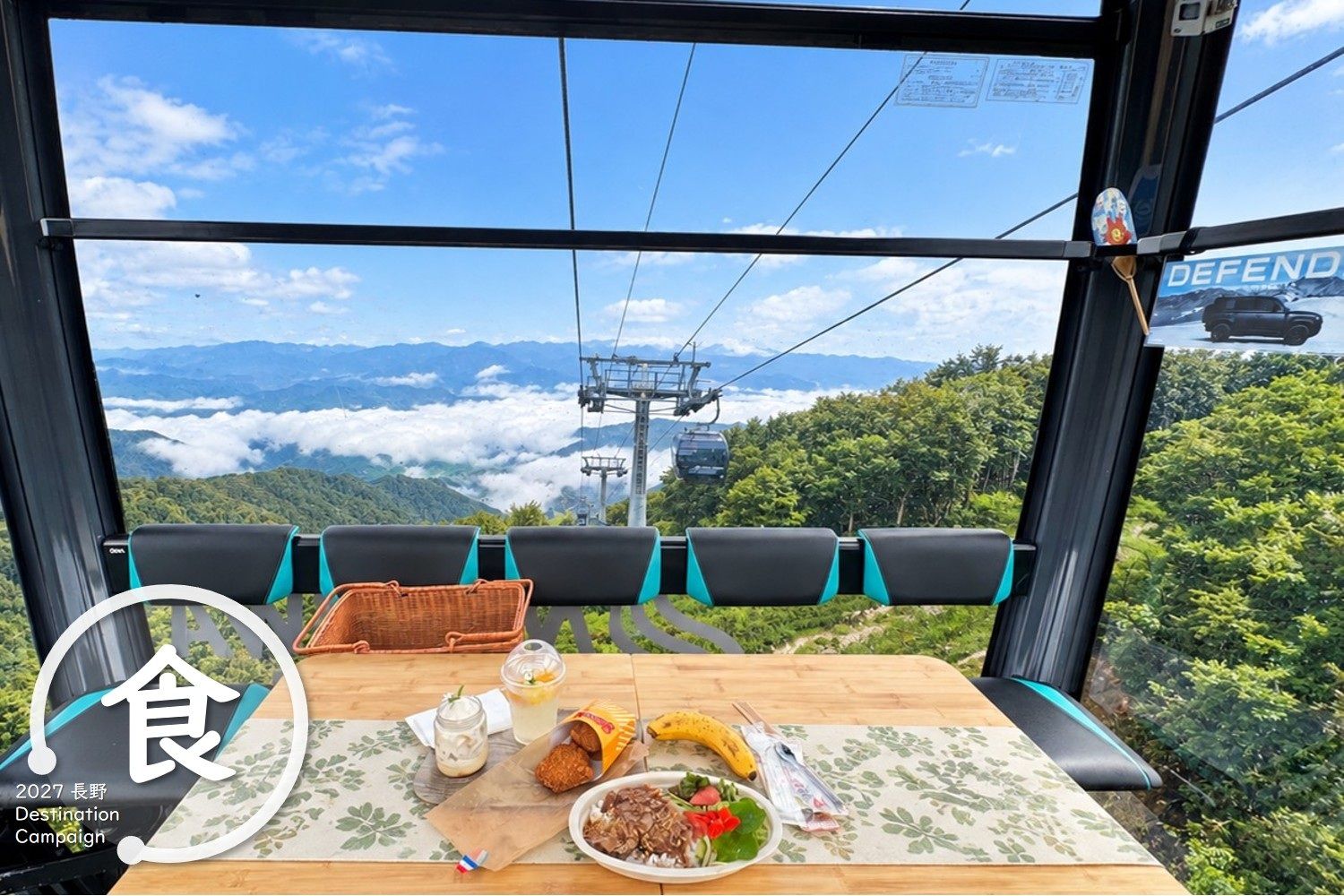 享受特殊待遇的纜車新玩法！野澤溫泉長坂纜車「GondoLunch」午餐就在纜車裡面吃！