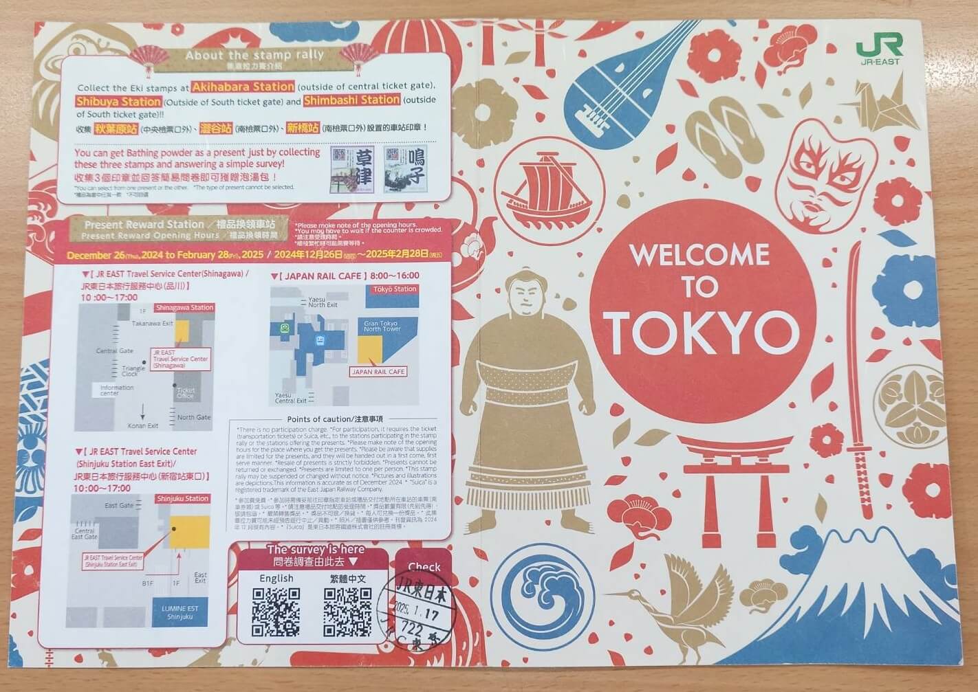 JR山手線集章活動—秋葉原站、涉谷站、新橋站