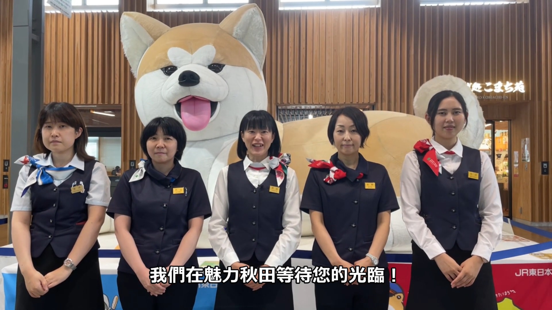 用JR東日本鐵路周遊券找到「我想去的地方」特集 | MC：JR東日本旅行服務中心（秋田）