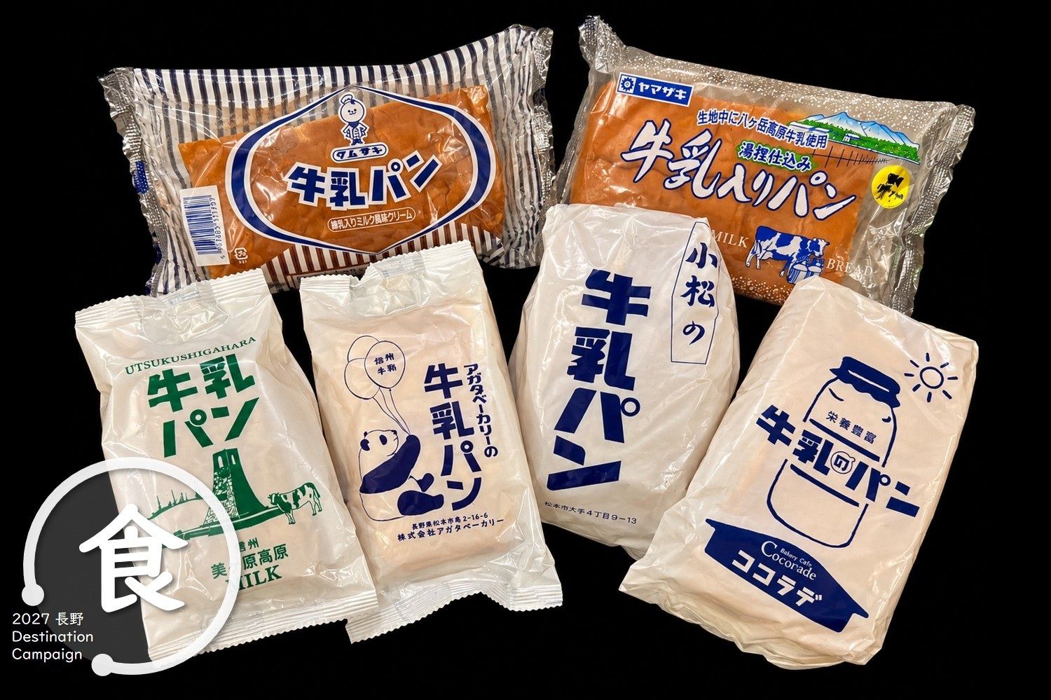 長野縣民從小吃到大的「牛乳麵包」，奶霜增量版人氣名店3間推薦！