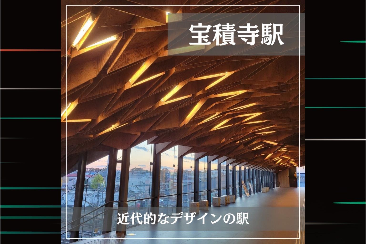 JR東日本的特色車站：『JR寶積寺站』